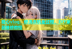 糖心vlog：修洗衣机全过程，DIY家居维修教程