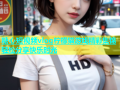 糖心短视频vlog柠檬猫游戏精彩集锦轻松分享快乐时光