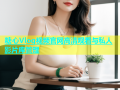 糖心Vlog视频官网高清观看与私人影片库管理